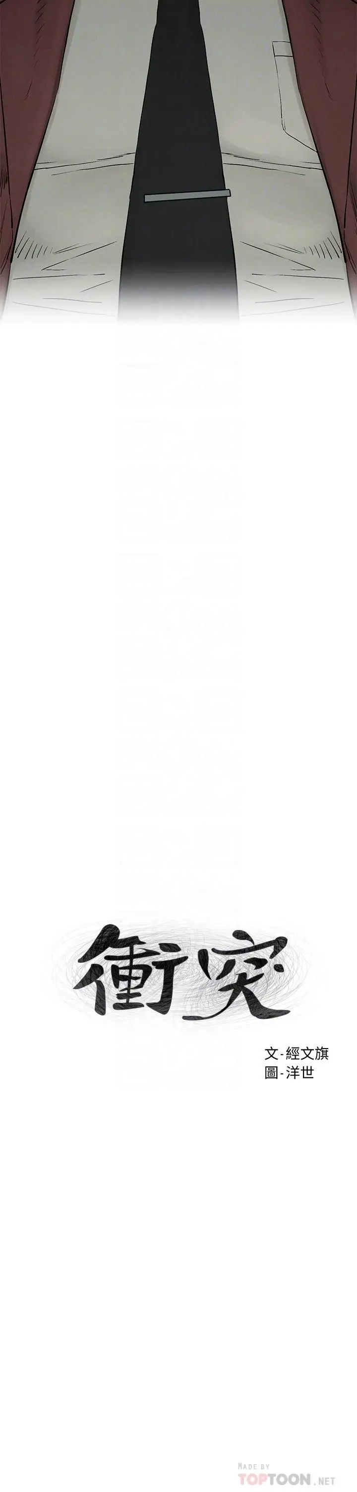漫画《冲突》第157话第4张图