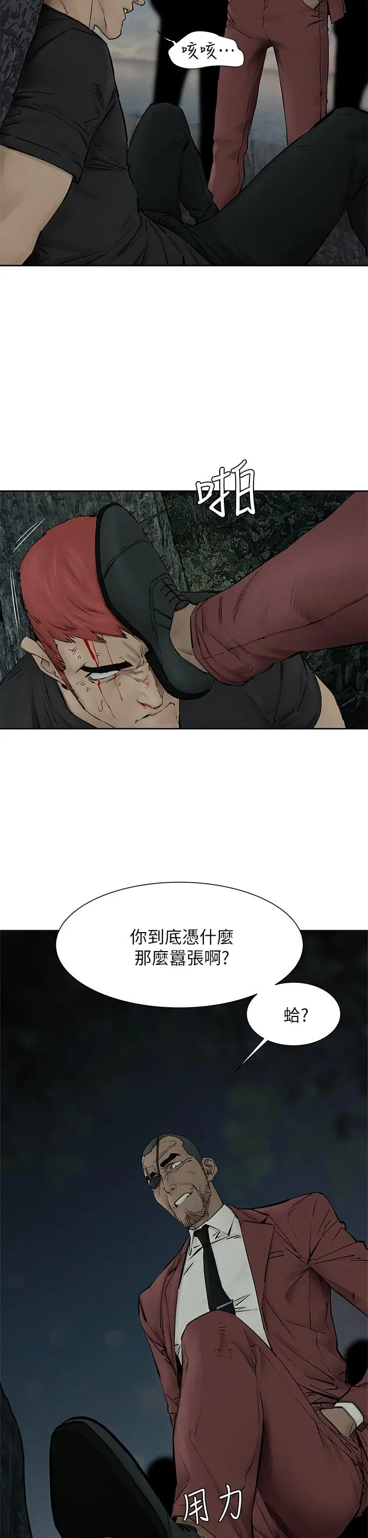 漫画《冲突》第157话第7张图