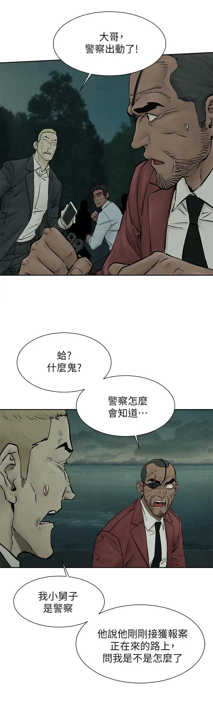 漫画《冲突》第158话第11张图