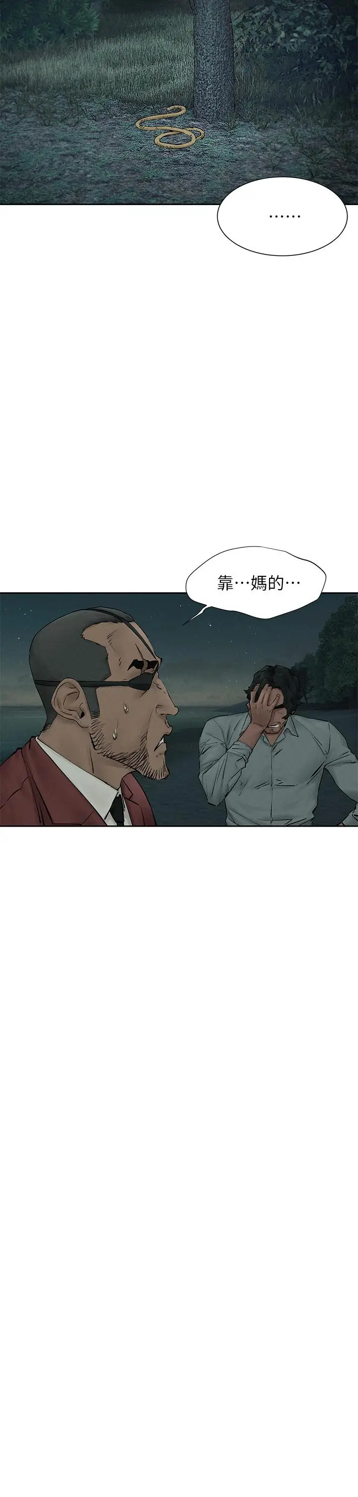 漫画《冲突》第158话第13张图