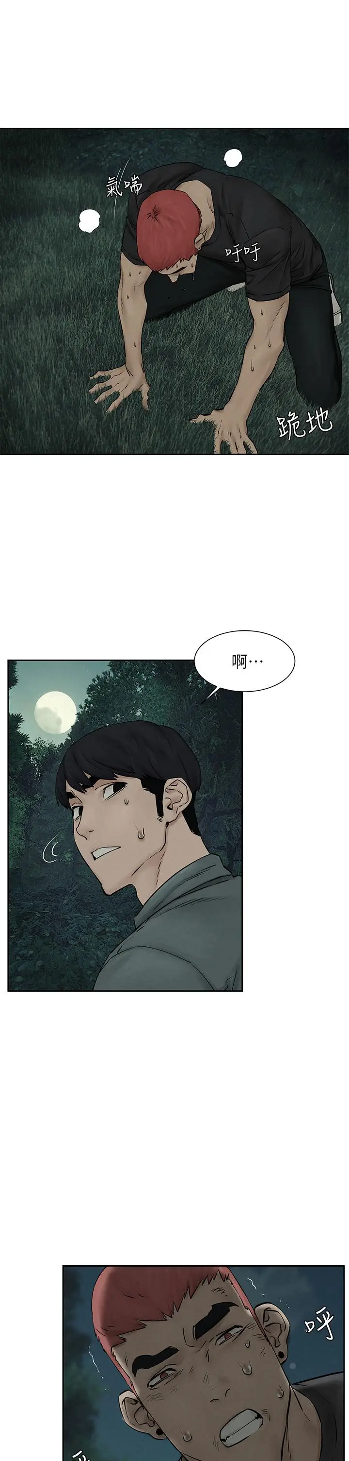漫画《冲突》第158话第15张图