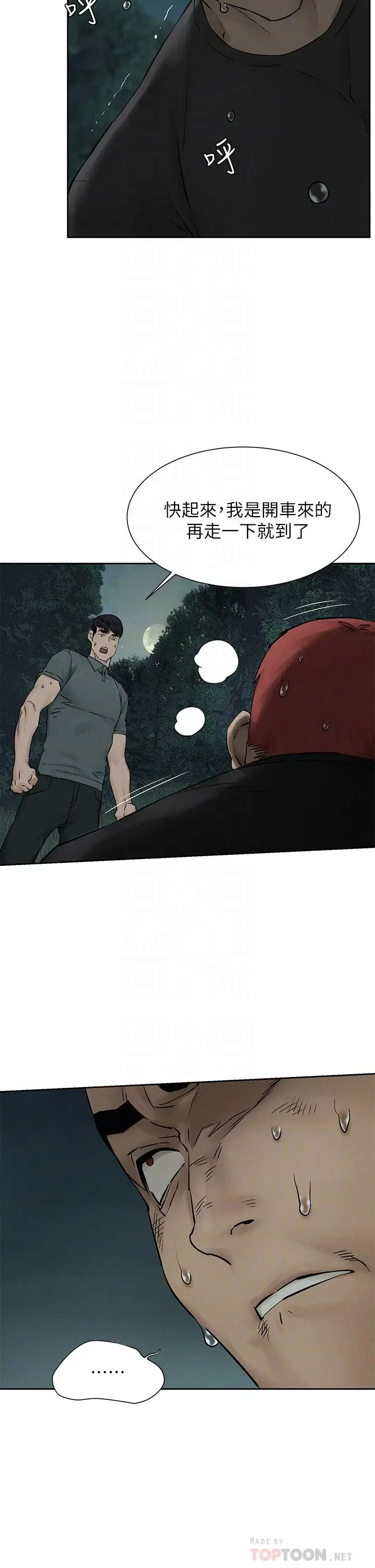 漫画《冲突》第158话第16张图