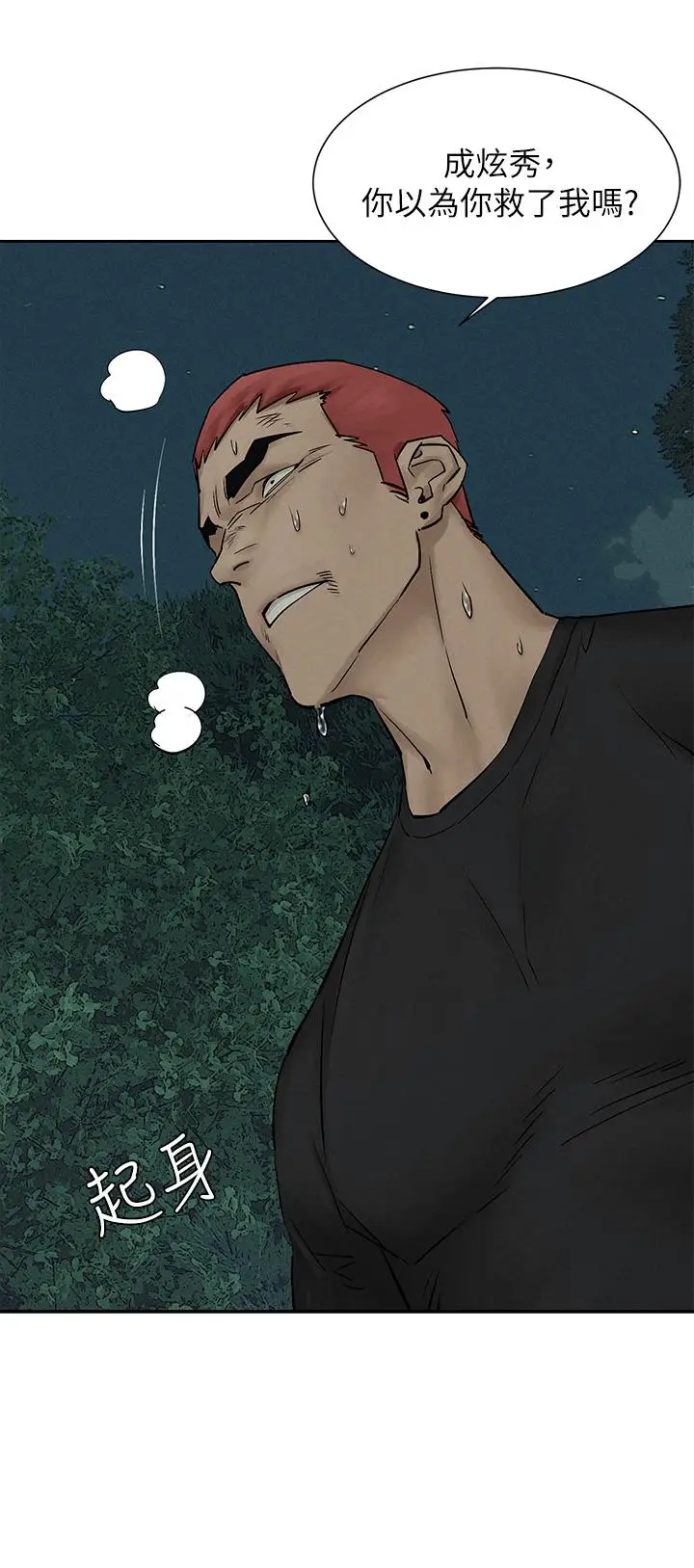 漫画《冲突》第158话第17张图