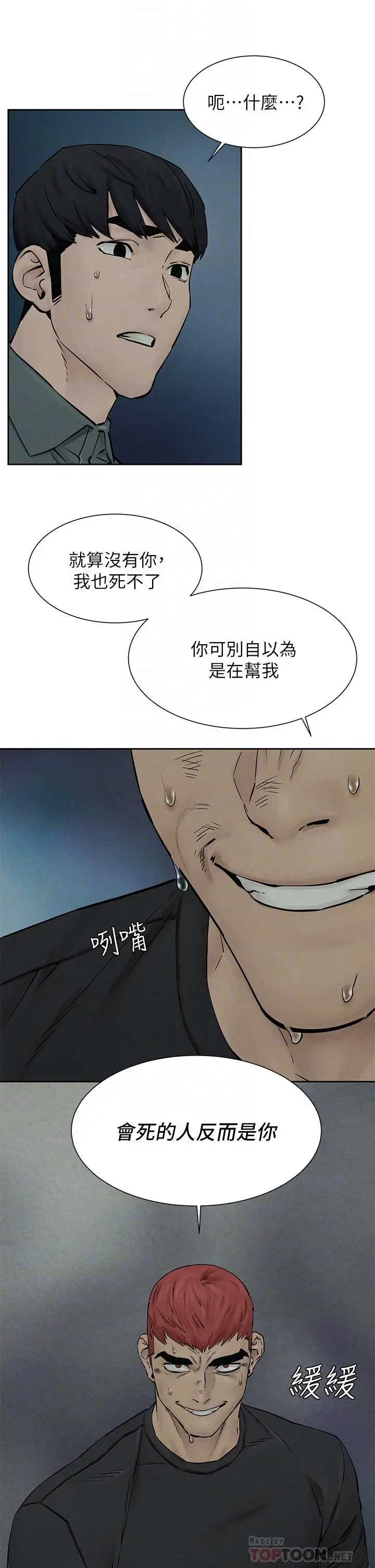 漫画《冲突》第158话第18张图
