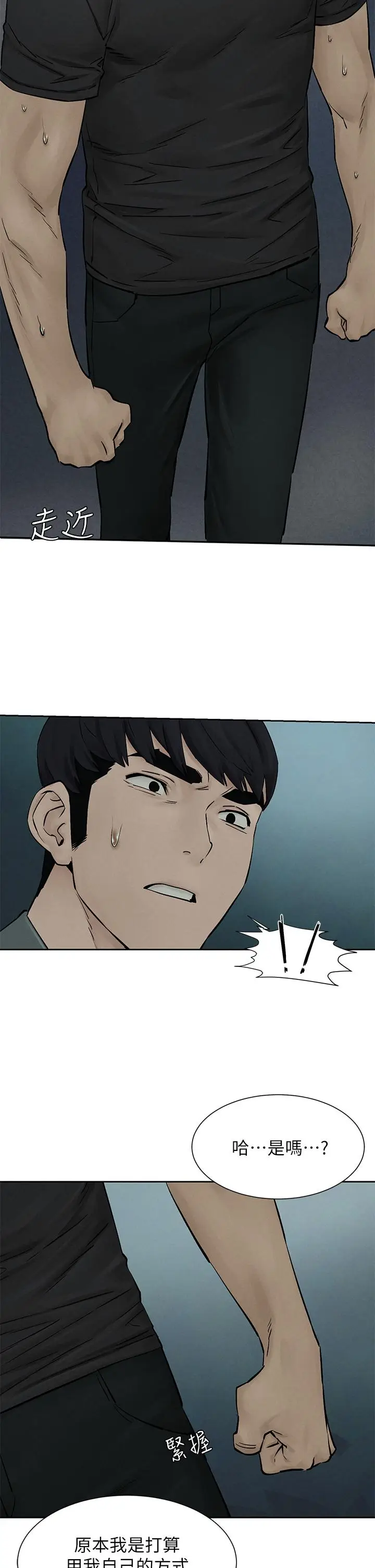 漫画《冲突》第158话第19张图
