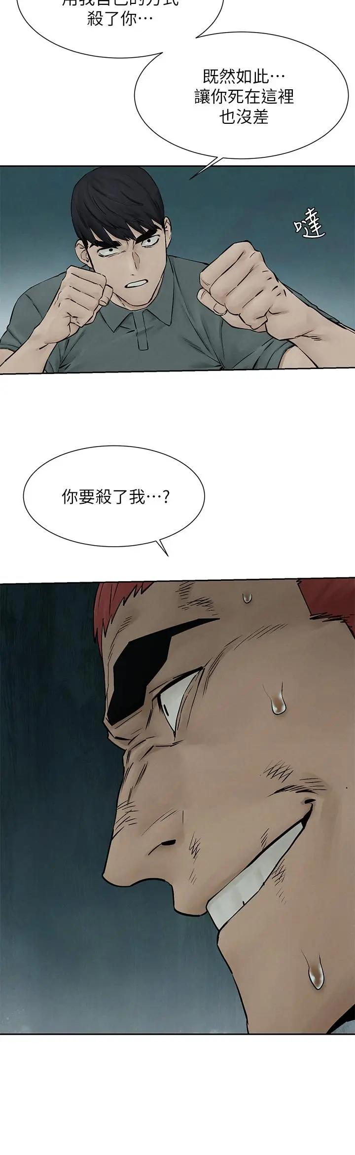 漫画《冲突》第158话第20张图
