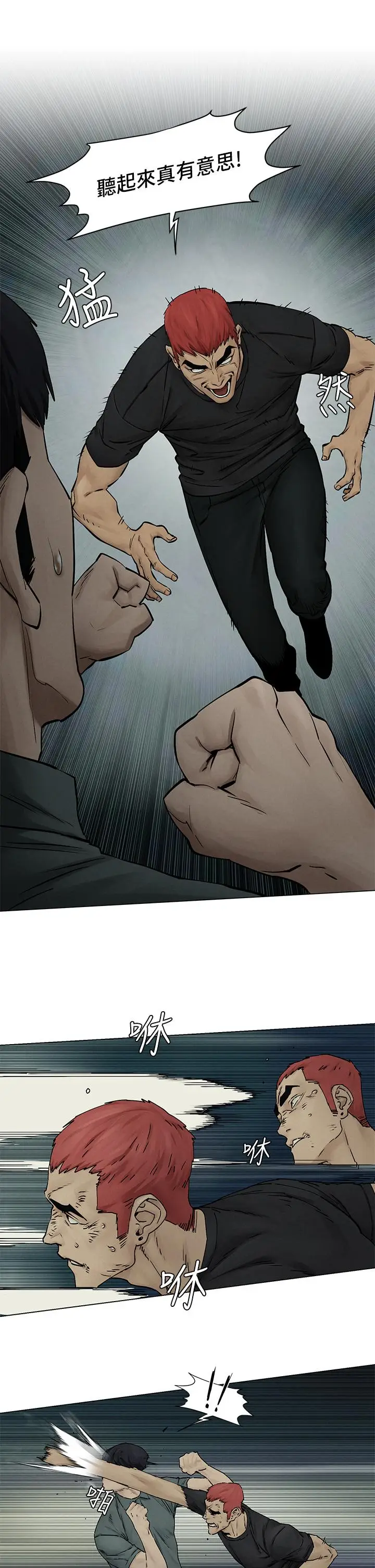 漫画《冲突》第158话第21张图