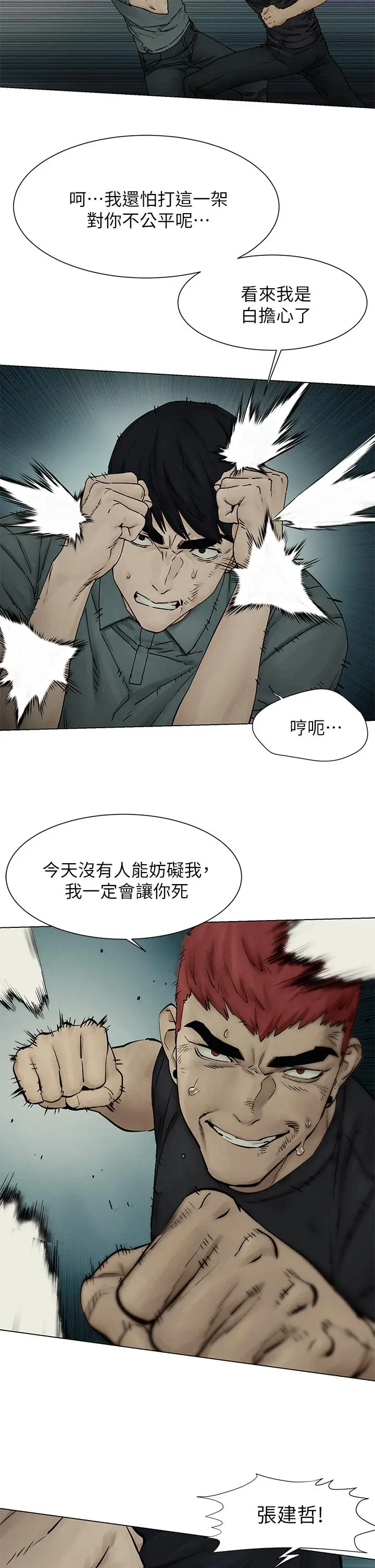 漫画《冲突》第158话第22张图