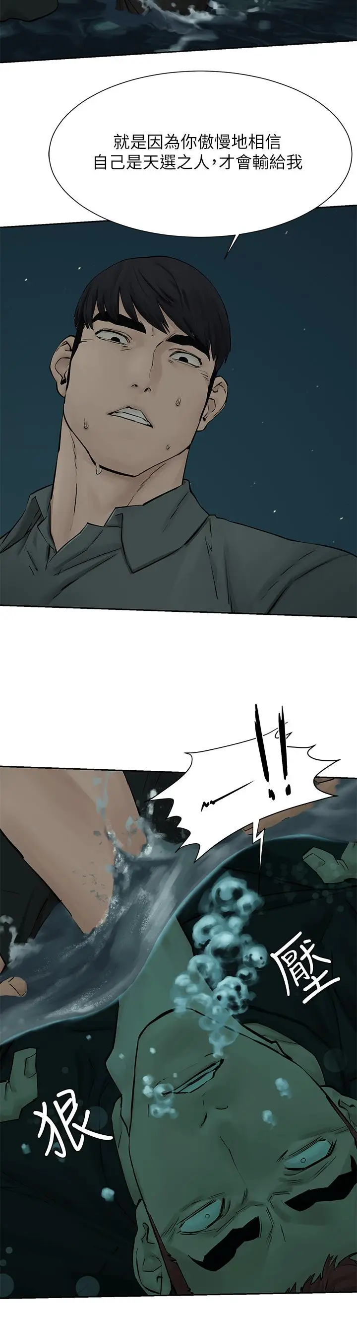 漫画《冲突》第158话第32张图