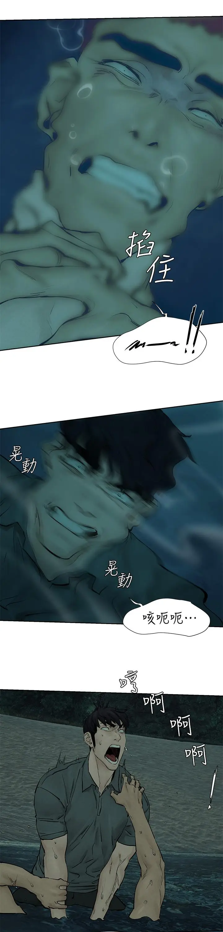 漫画《冲突》第158话第33张图