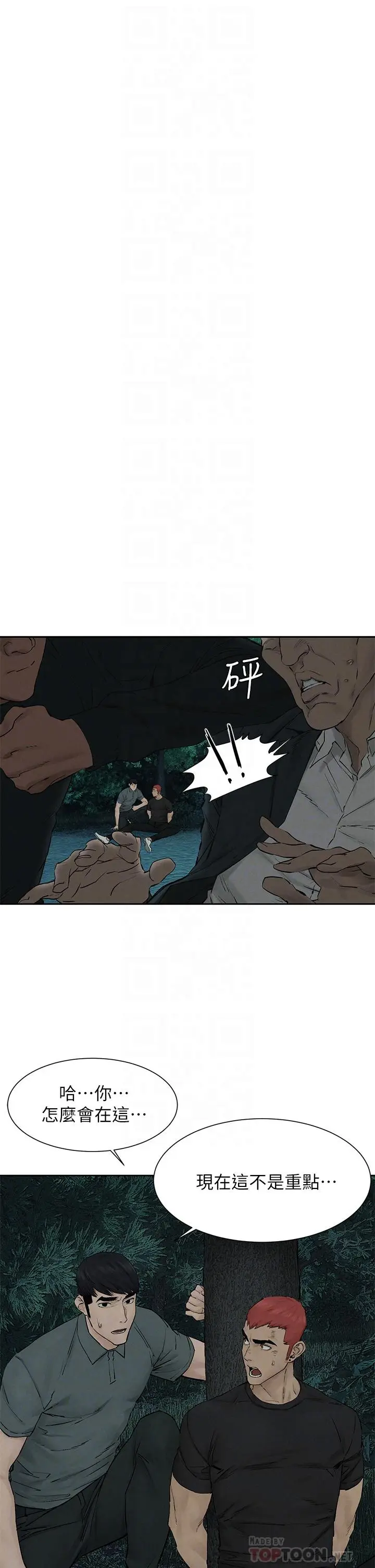 漫画《冲突》第158话第4张图
