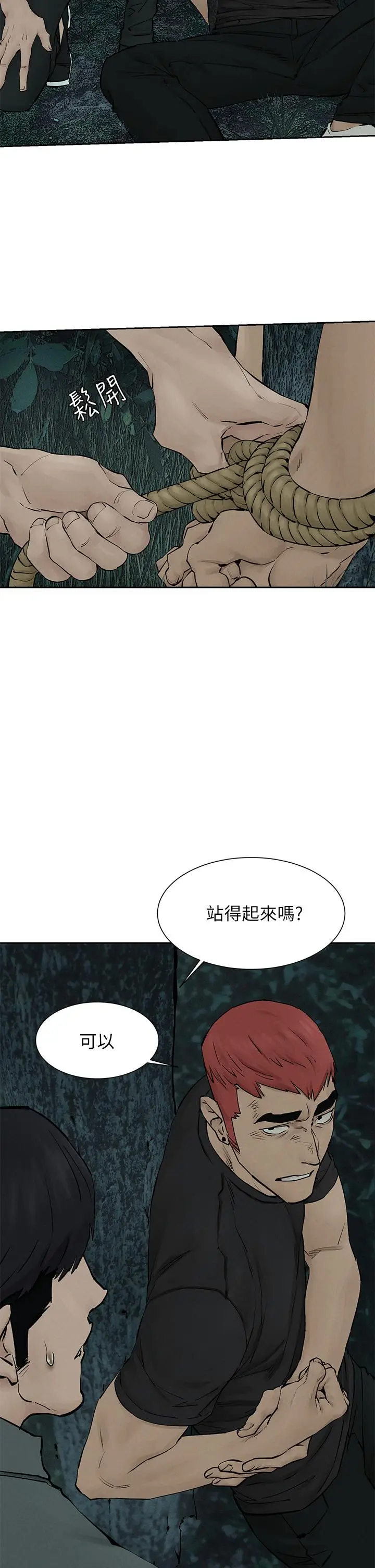漫画《冲突》第158话第5张图