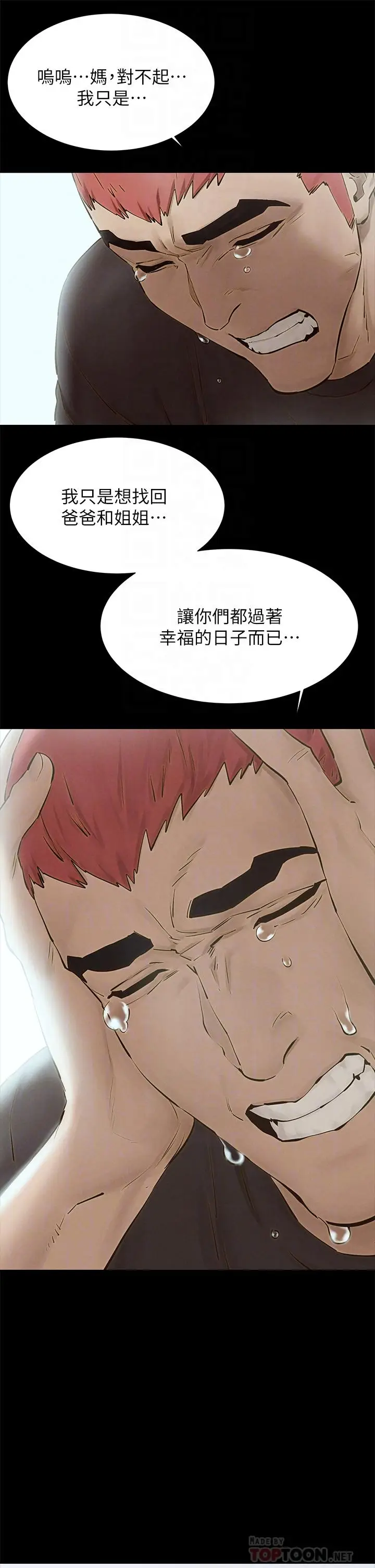 漫画《冲突》第159话第10张图