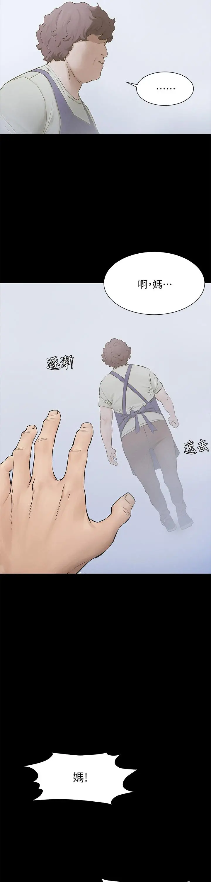 漫画《冲突》第159话第11张图