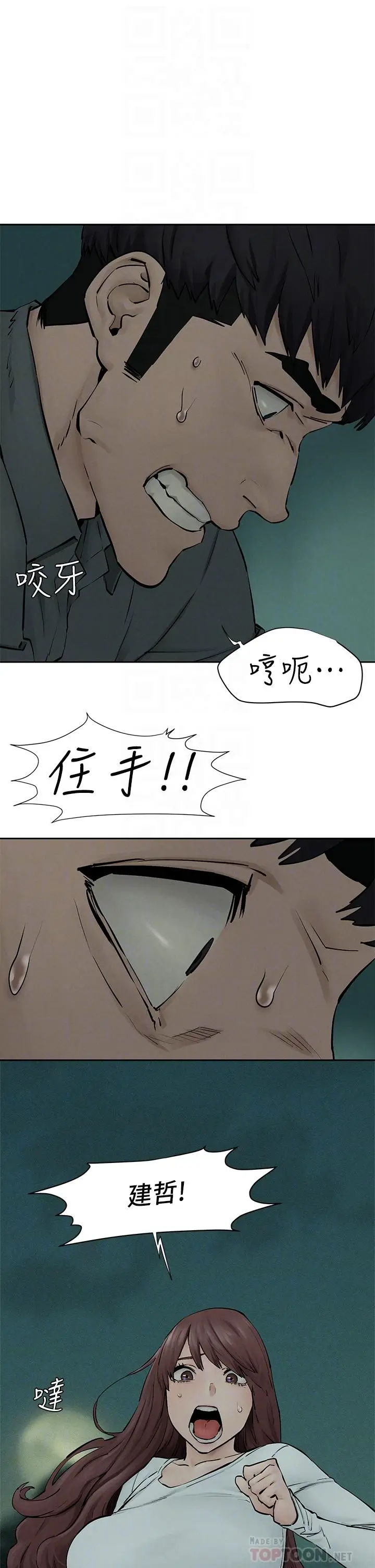 漫画《冲突》第159话第14张图