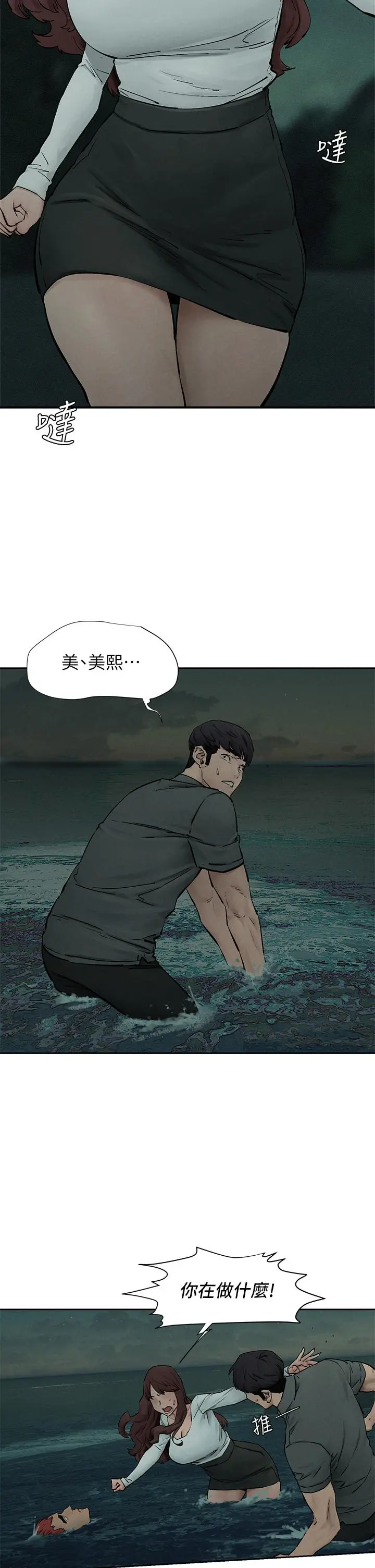 漫画《冲突》第159话第15张图