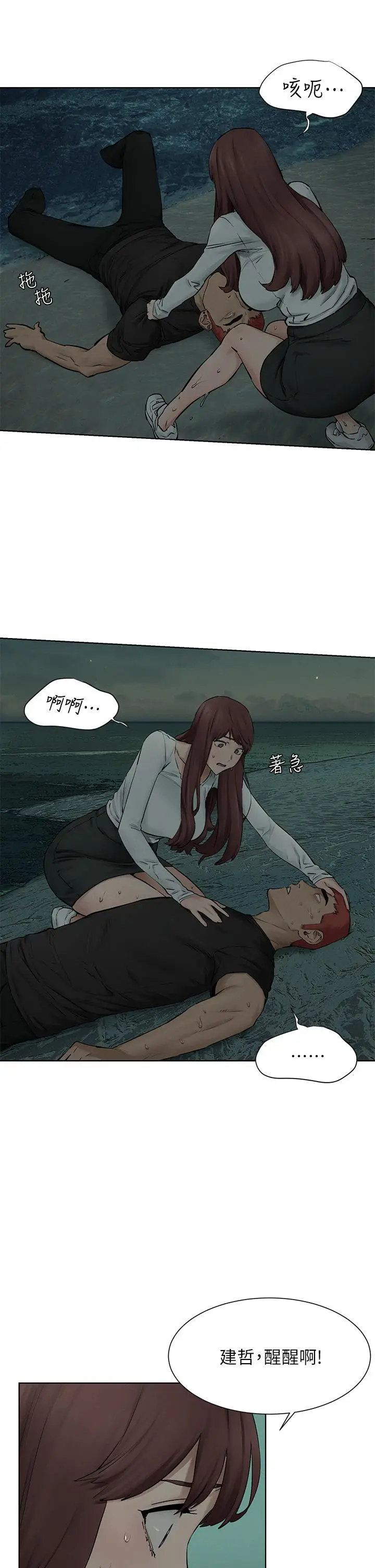 漫画《冲突》第159话第17张图