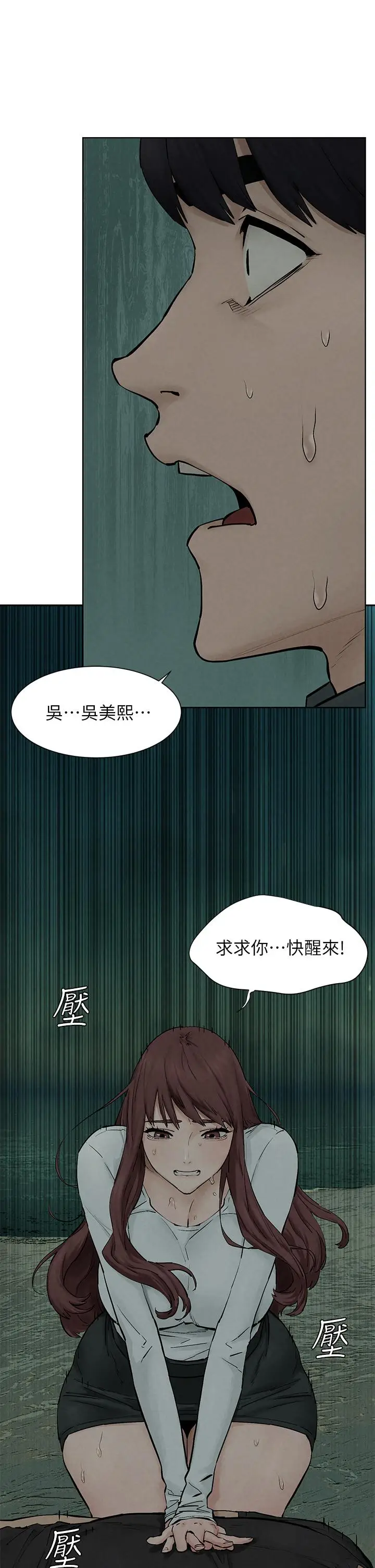 漫画《冲突》第159话第20张图