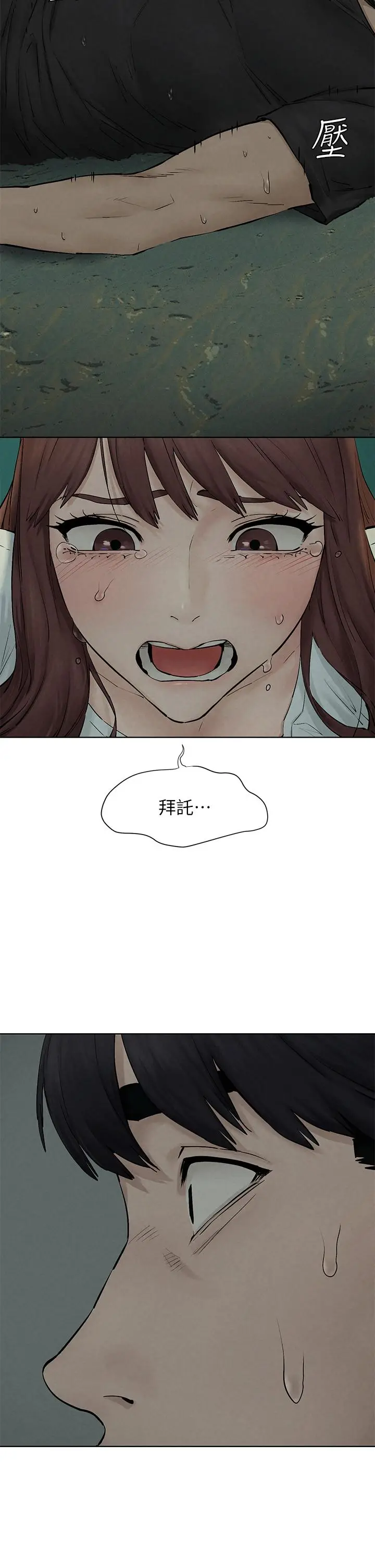 漫画《冲突》第159话第21张图