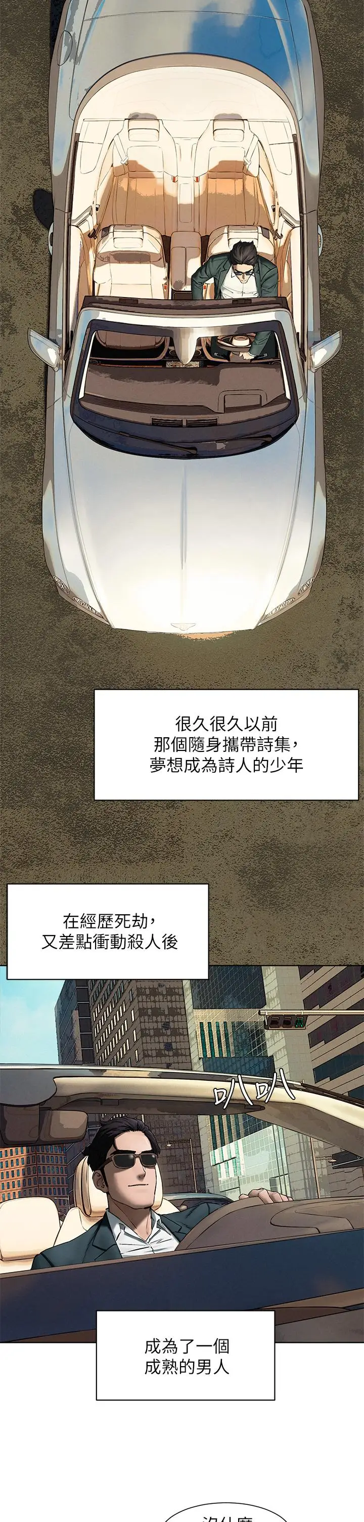 漫画《冲突》第159话第25张图
