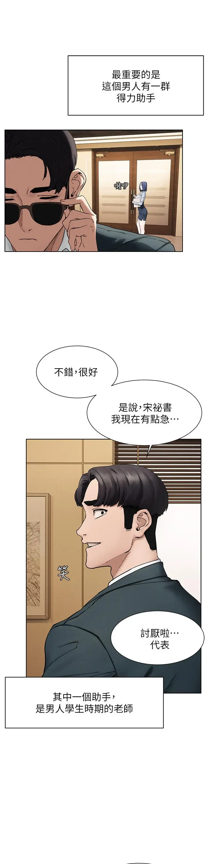 漫画《冲突》第159话第28张图