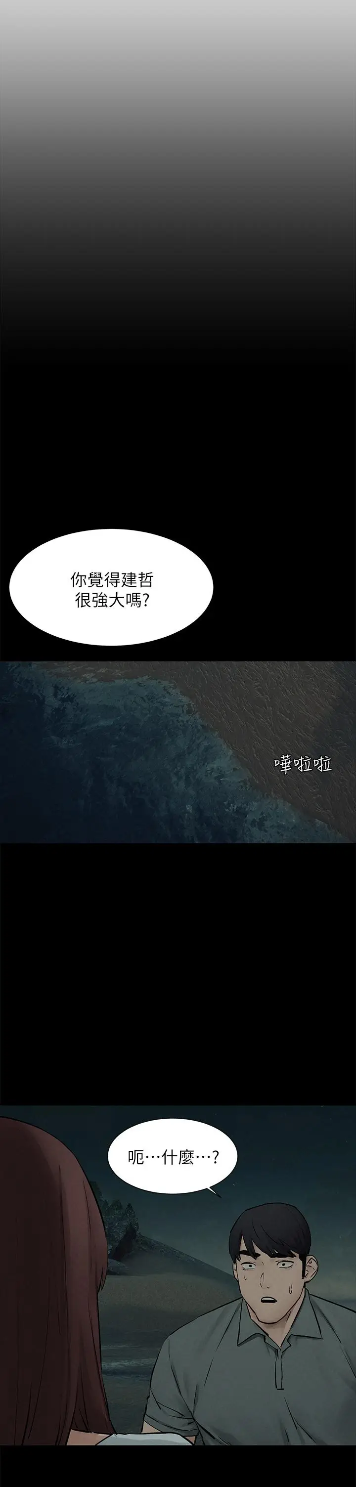 漫画《冲突》第159话第36张图