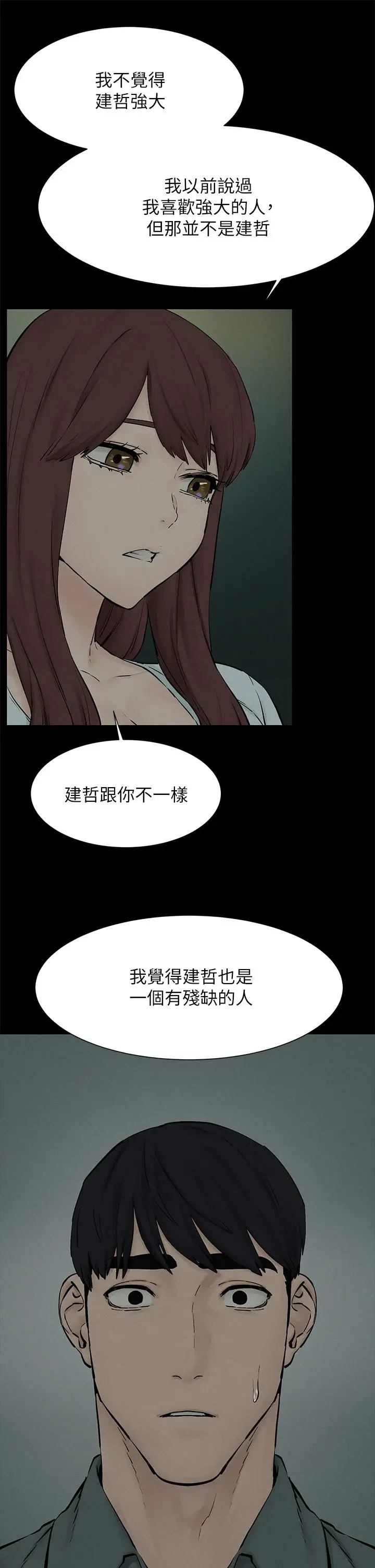 漫画《冲突》第159话第38张图