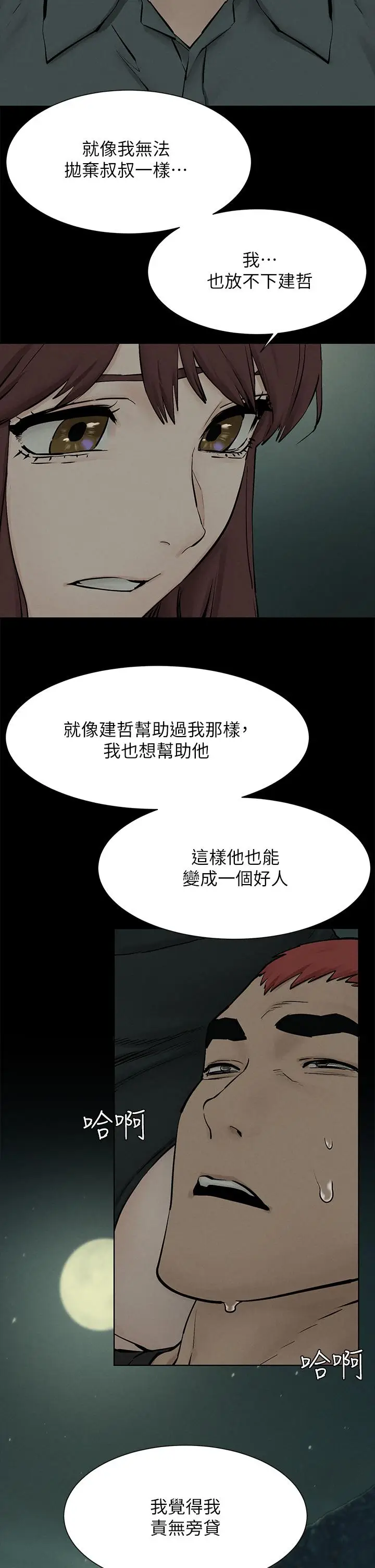 漫画《冲突》第159话第39张图