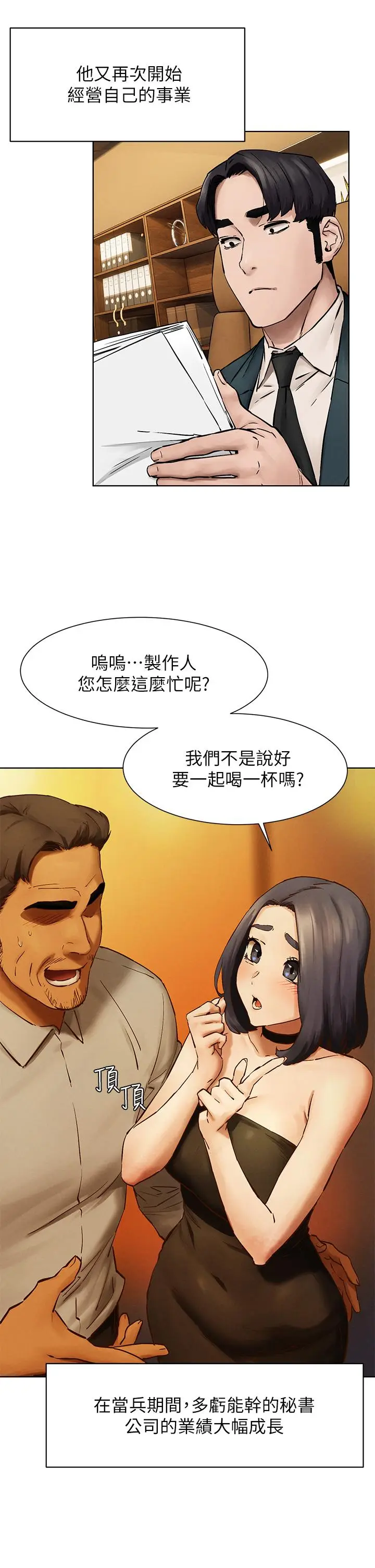 漫画《冲突》第159话第42张图