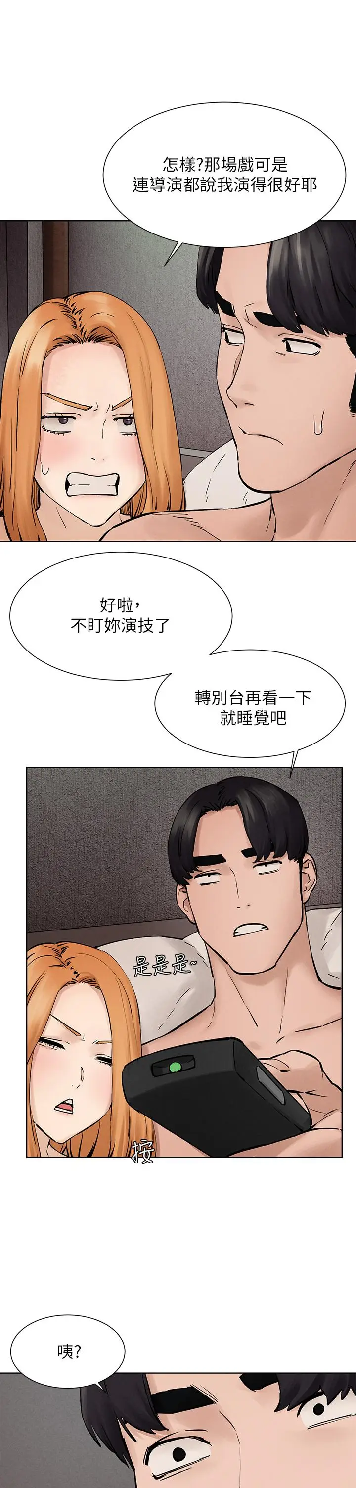 漫画《冲突》第159话第45张图