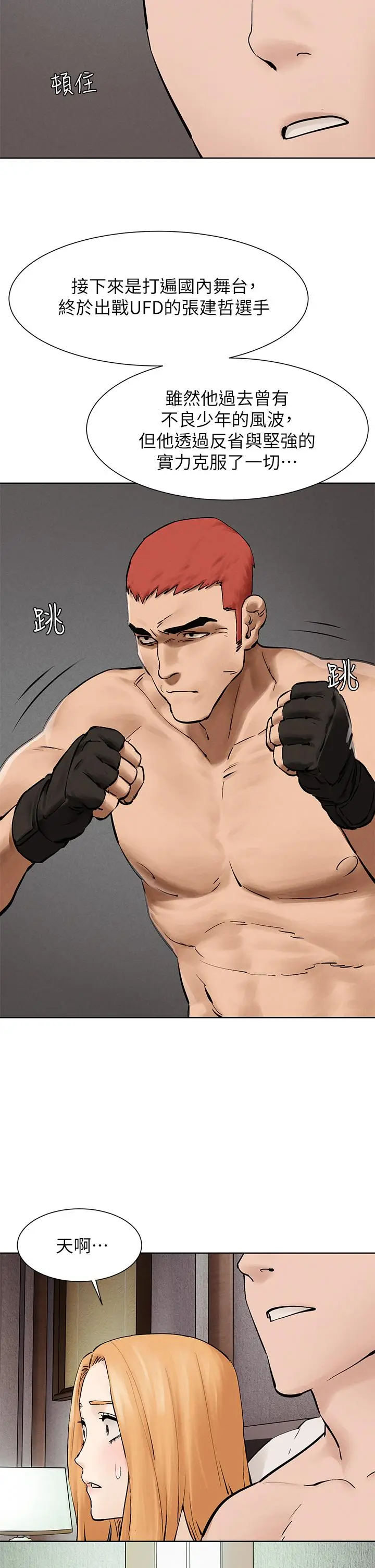漫画《冲突》第159话第46张图