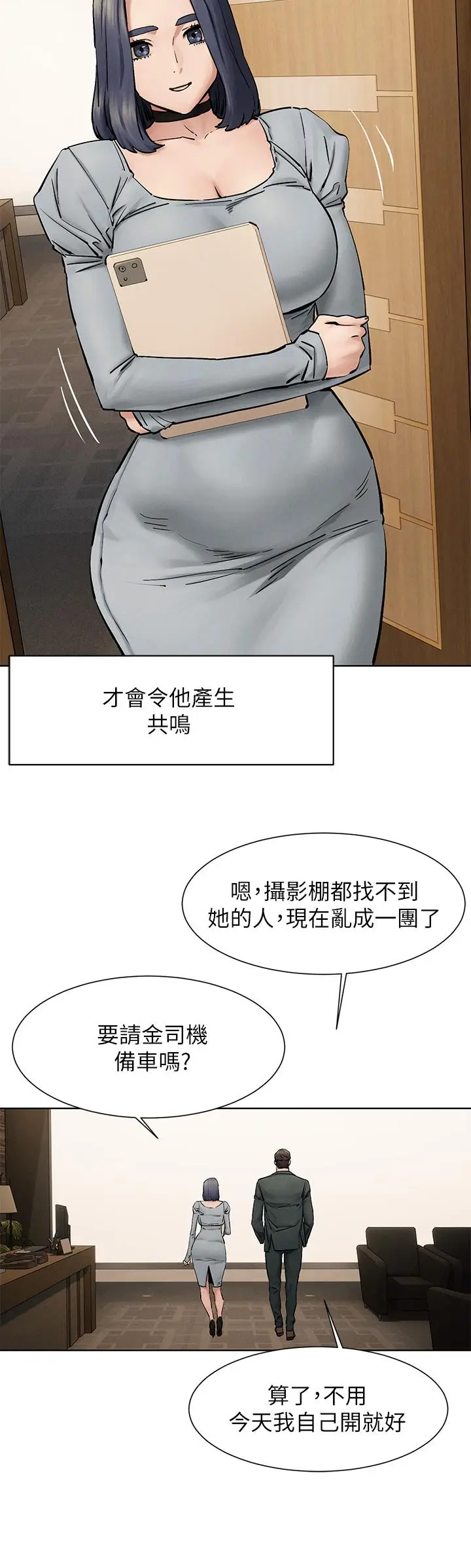 漫画《冲突》第160话第11张图