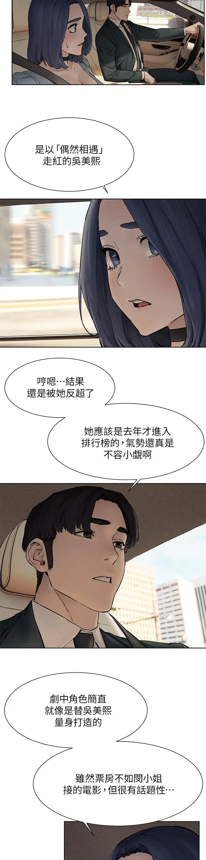 漫画《冲突》第160话第13张图