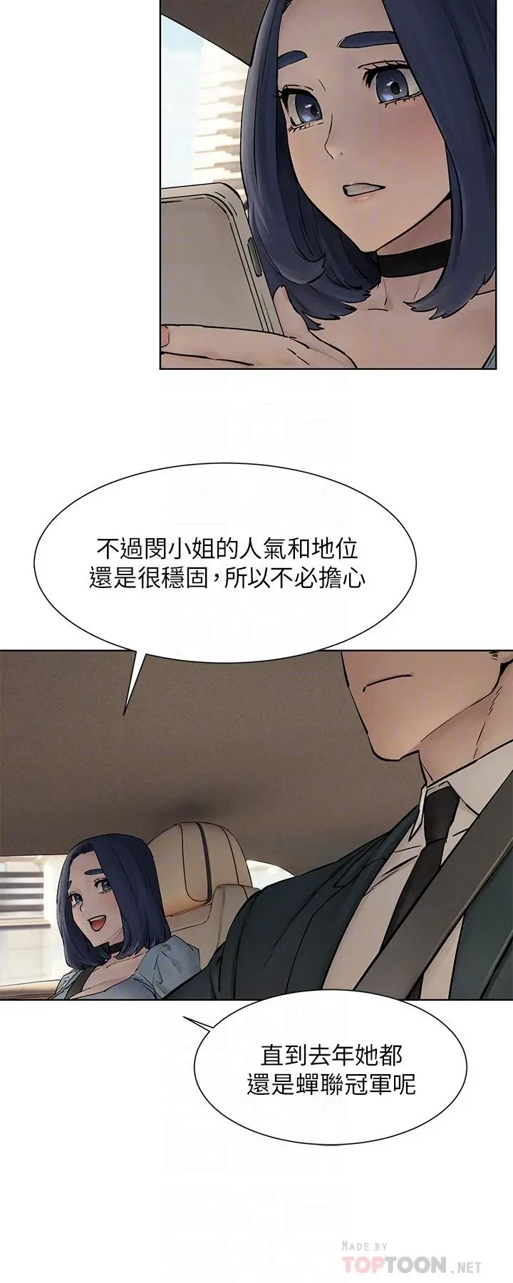 漫画《冲突》第160话第14张图