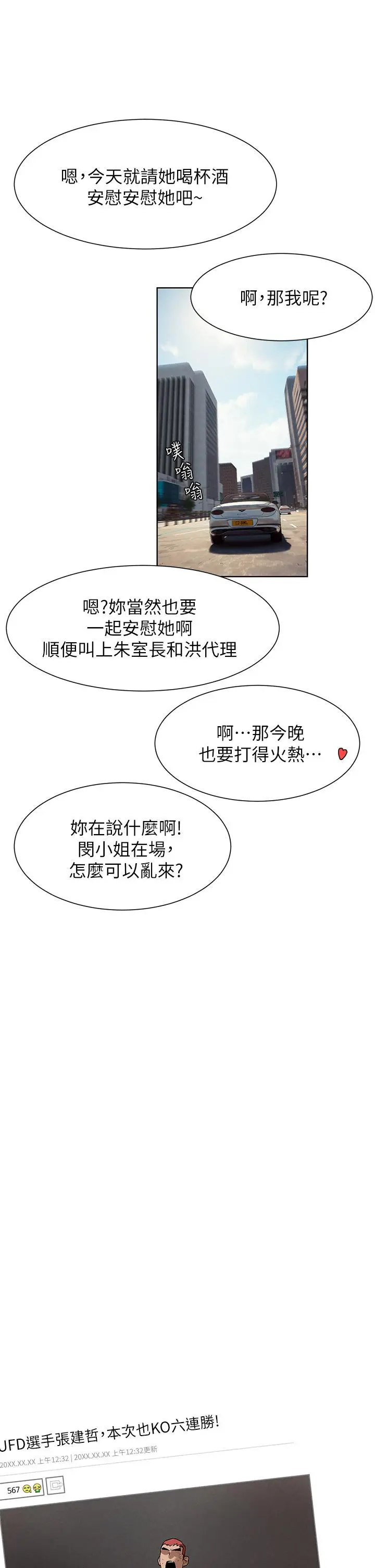 漫画《冲突》第160话第15张图