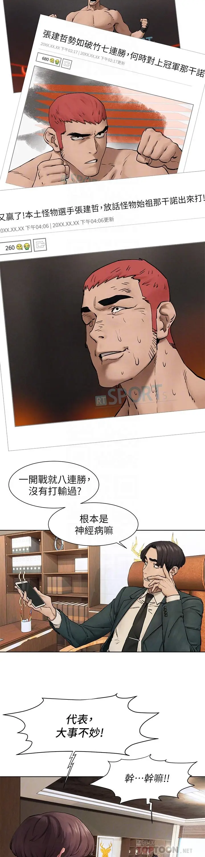 漫画《冲突》第160话第16张图