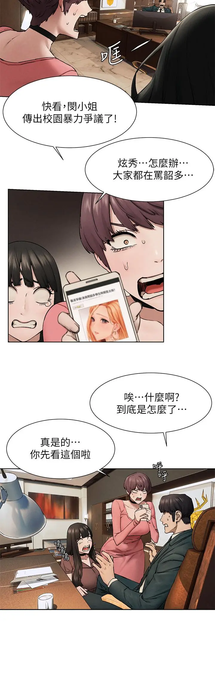 漫画《冲突》第160话第17张图