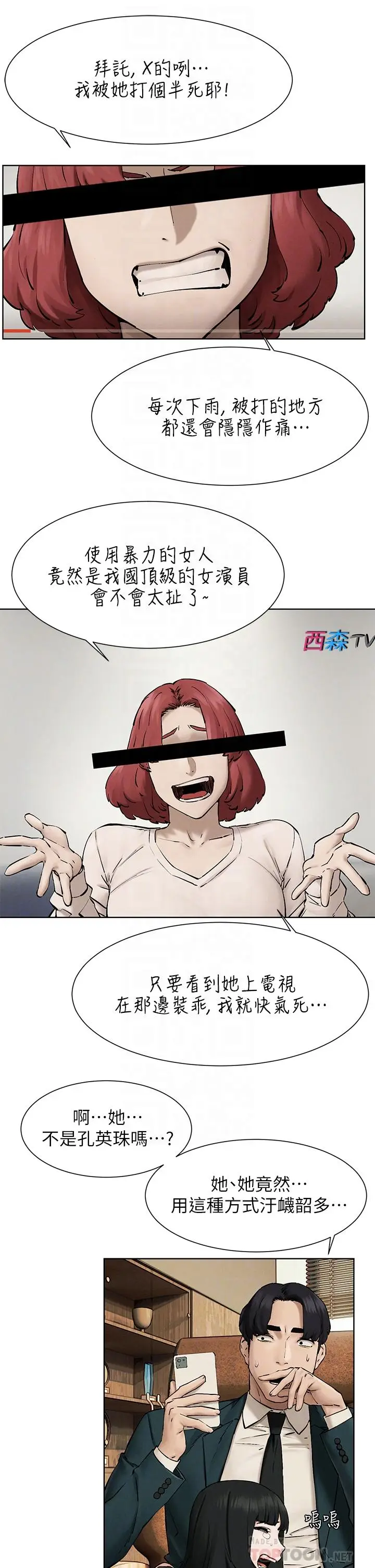 漫画《冲突》第160话第18张图
