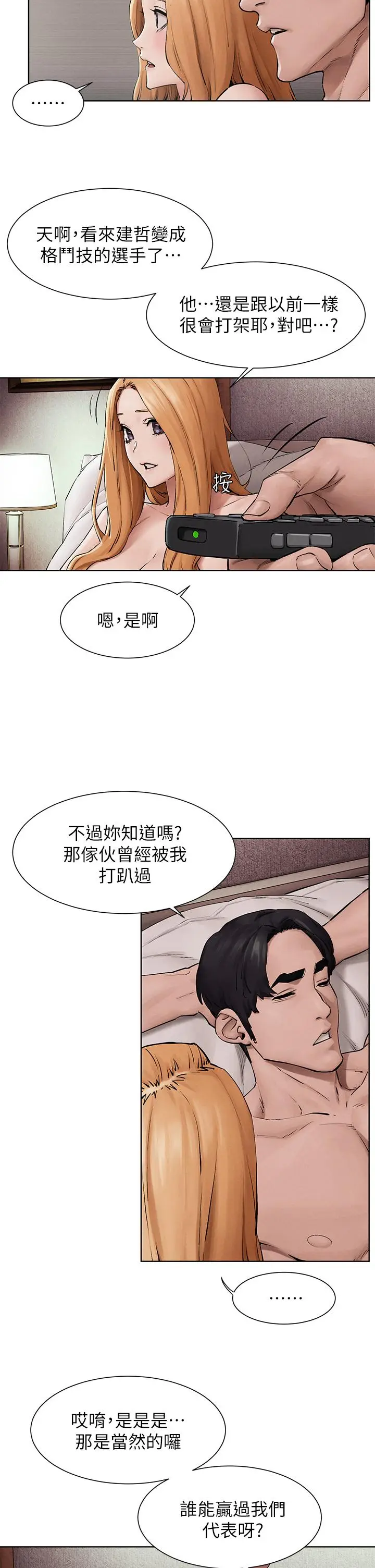 漫画《冲突》第160话第2张图