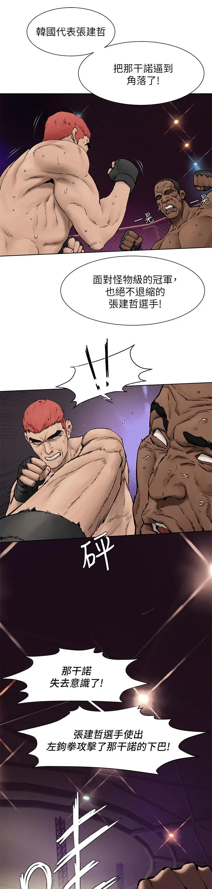漫画《冲突》第160话第21张图