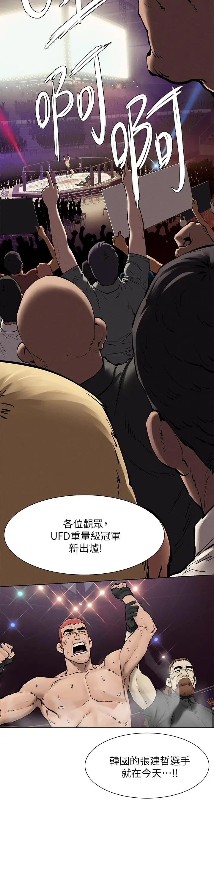 漫画《冲突》第160话第22张图