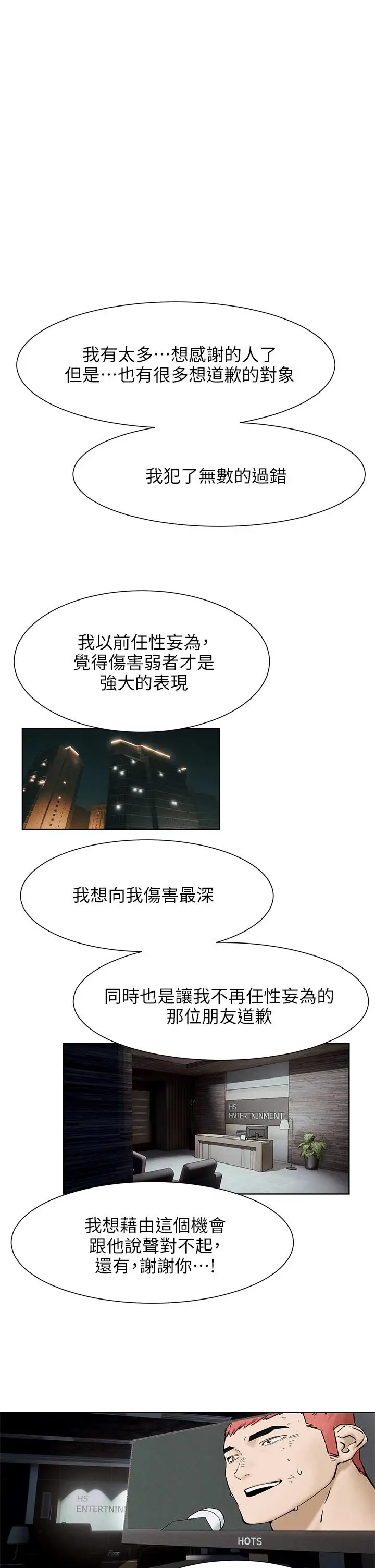 漫画《冲突》第160话第25张图