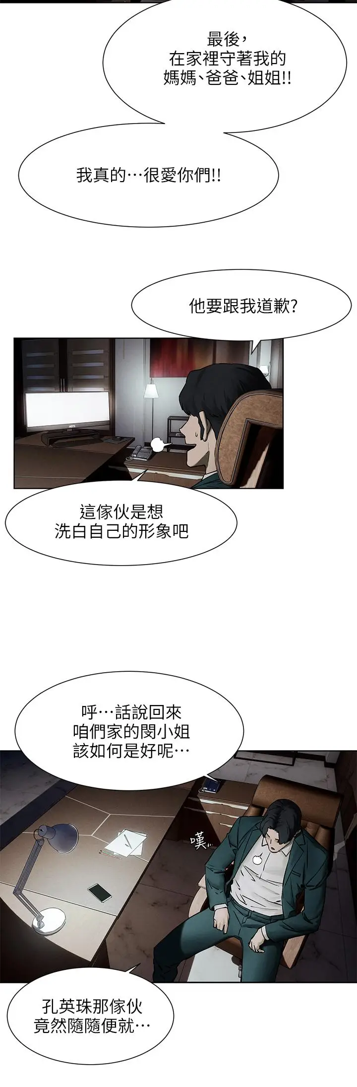 漫画《冲突》第160话第26张图