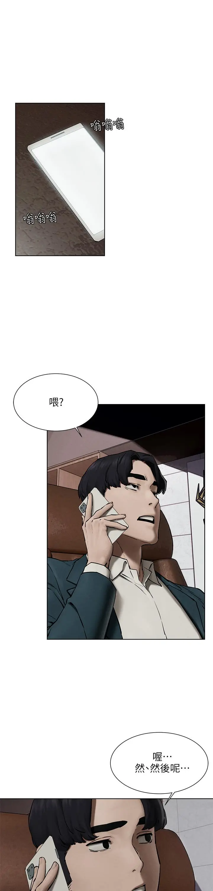 漫画《冲突》第160话第27张图