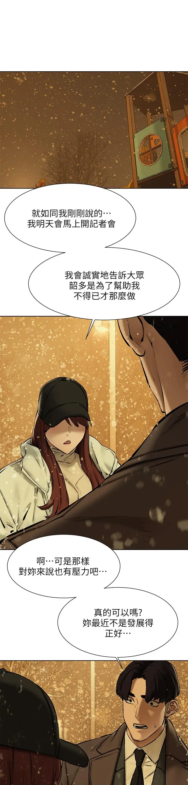 漫画《冲突》第160话第33张图
