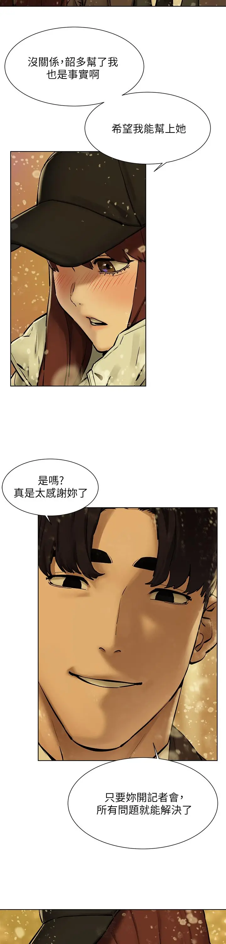 漫画《冲突》第160话第34张图