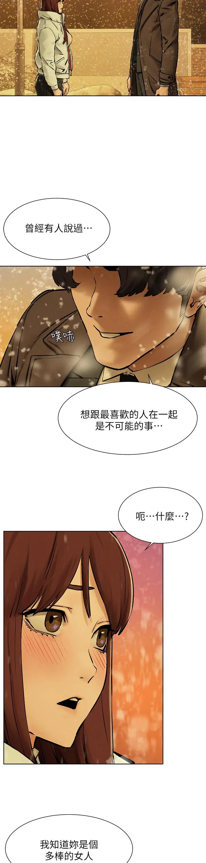 漫画《冲突》第160话第37张图