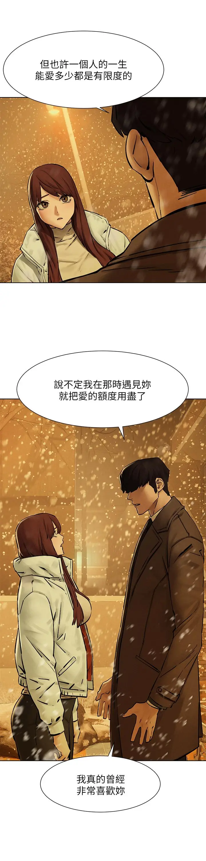 漫画《冲突》第160话第39张图