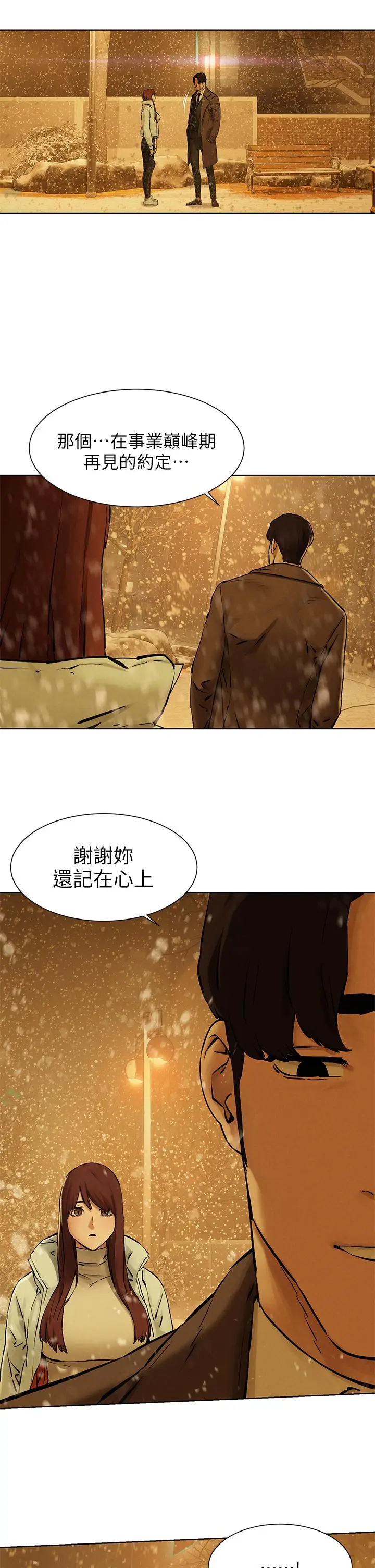 漫画《冲突》第160话第40张图