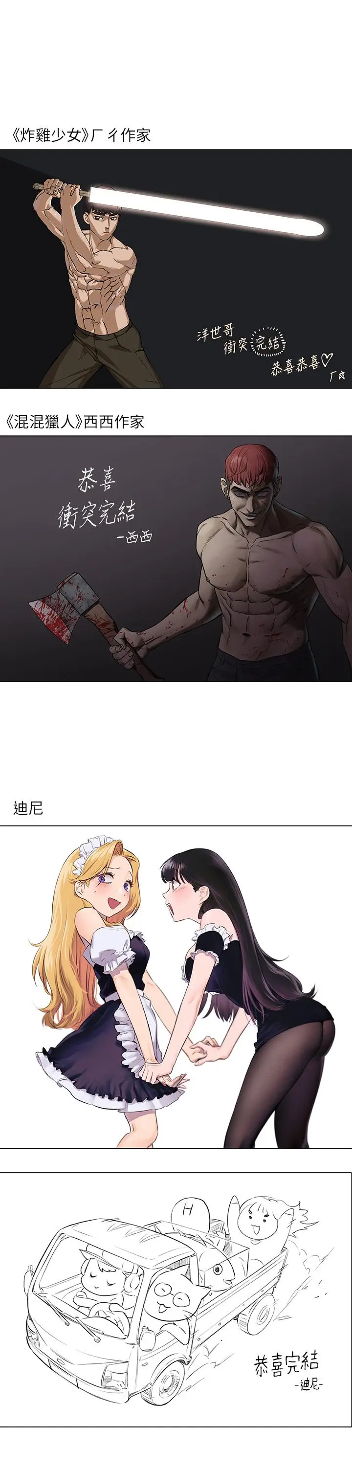 漫画《冲突》后记第10张图